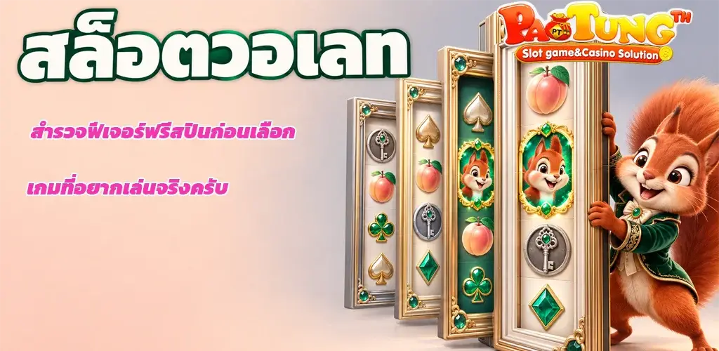 Paotung-สล็อตวอเลท